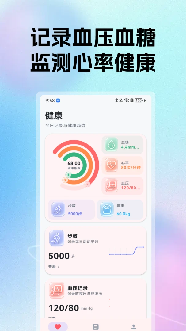 �ֻ�ѪѹѪ�Ǽ����Ѱ�appv1.2.0 ��׿��