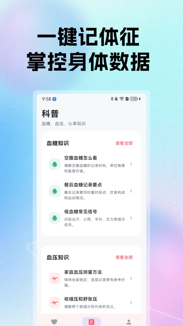 �ֻ�ѪѹѪ�Ǽ����Ѱ�appv1.2.0 ��׿��