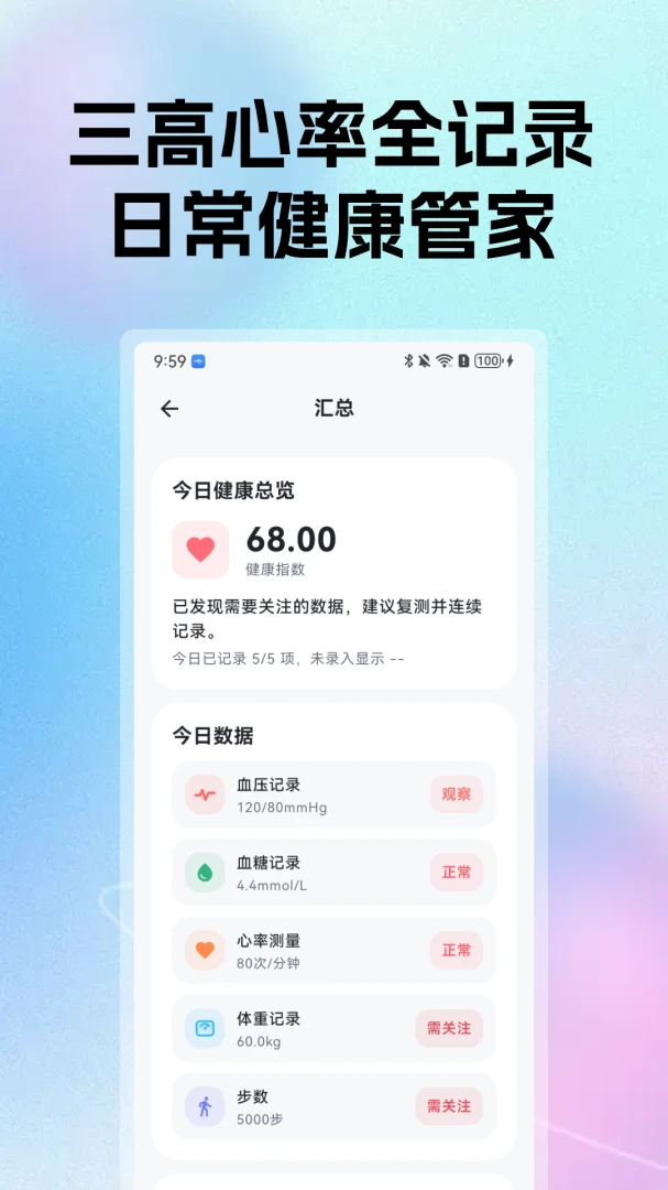 �ֻ�ѪѹѪ�Ǽ����Ѱ�appv1.2.0 ��׿��