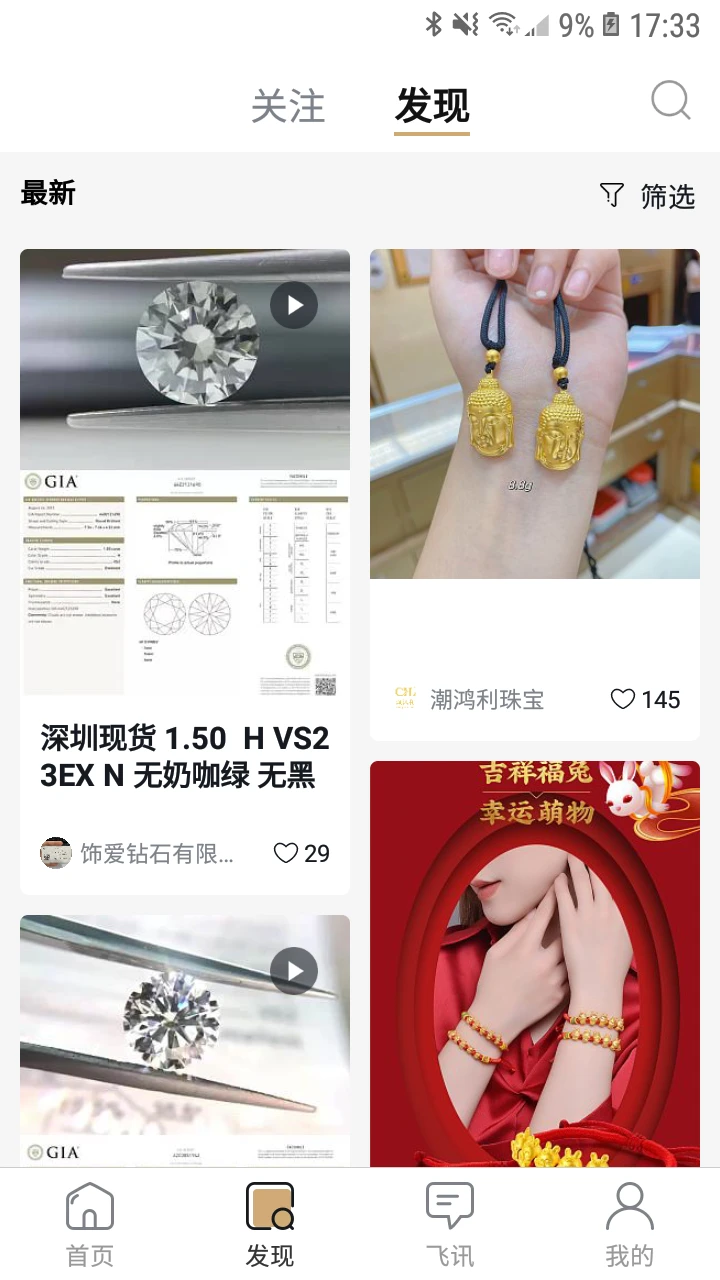 珠宝管家App下载v5.0.9 安卓版