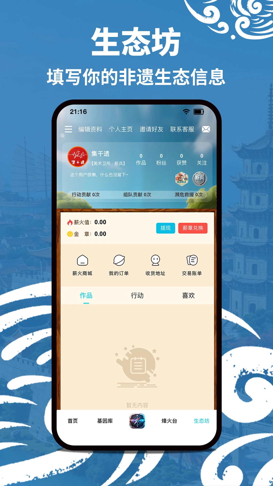 集千遗appv1.0.10 安卓版
