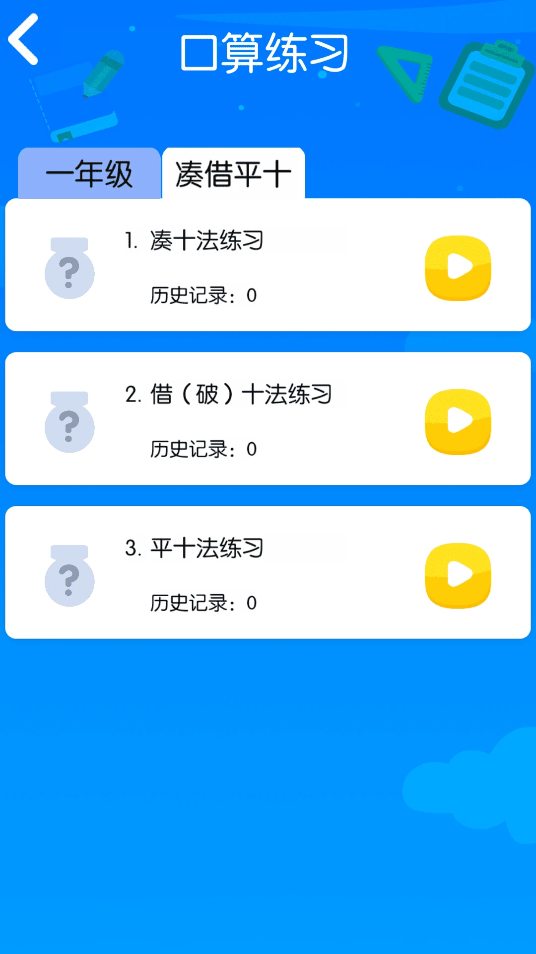24点口算王appv3.8.8 安卓版