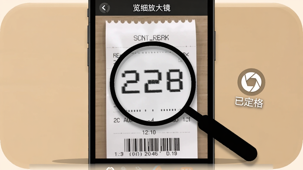 手机屏幕展示“览细放大镜”应用的画面定格界面,屏幕上是一张冻结的小票照片,文字被放大显示清晰,旁边有快门图标和“已定格”字样,背景为纯色桌面,布局简洁,排版居中,风格扁平化,细节包括按钮阴影和文字边缘,画质干净,无多余元素