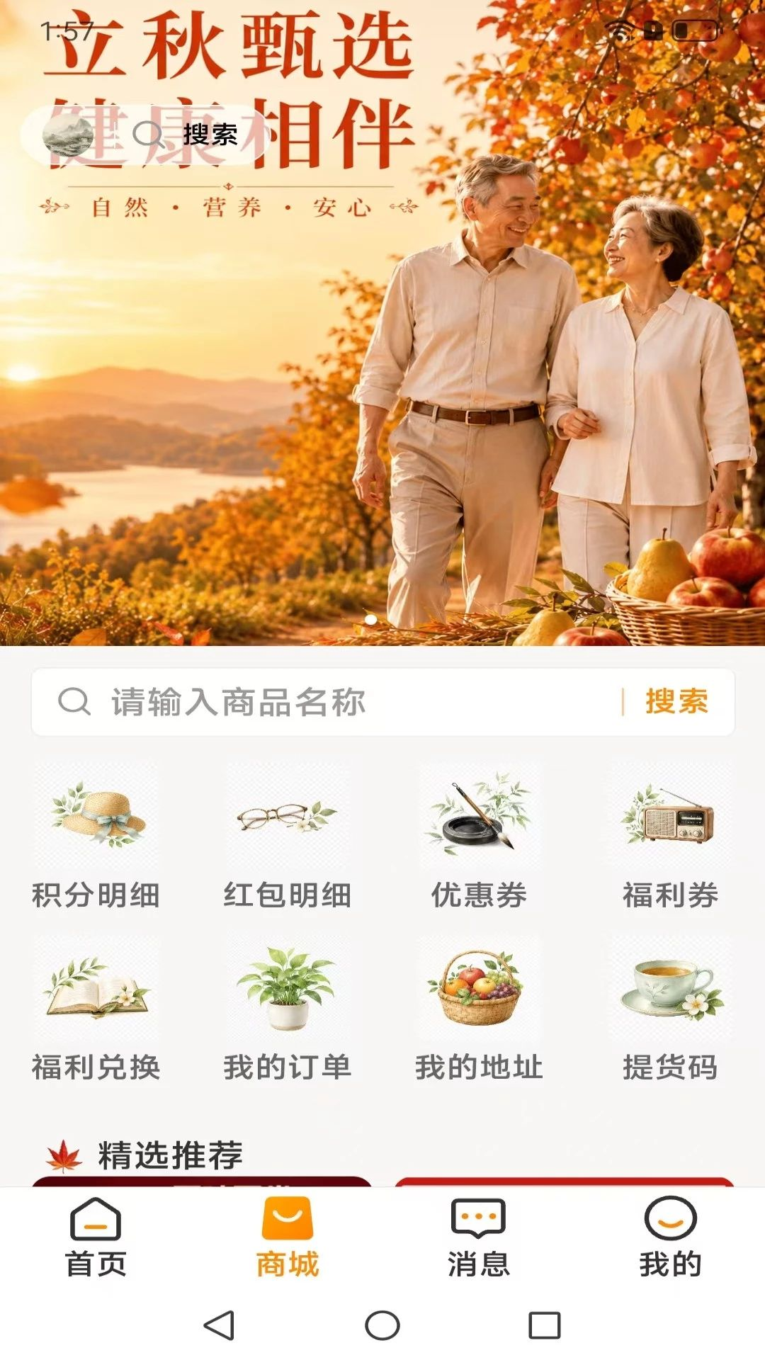 友邻生活家appv1.0.25 安卓版