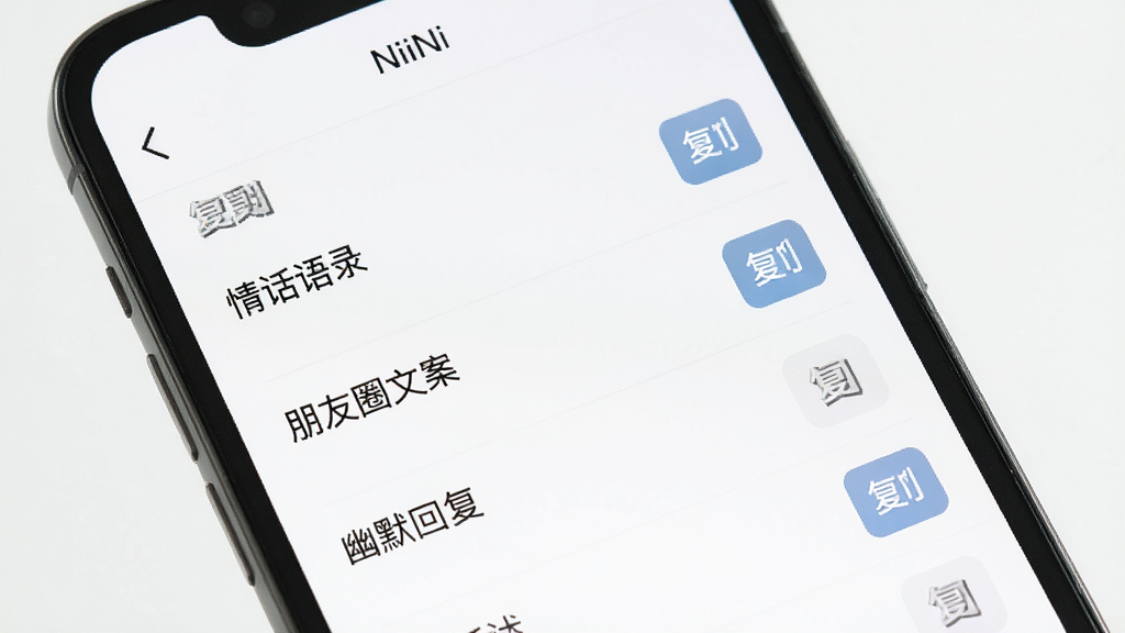 手机屏幕上显示“NiiNi”聊天话术界面,列表中有“情话语录”、“朋友圈文案”、“幽默回复”等分类,每条话术带有复制按钮,整体界面清爽,风格扁平化,细节丰富,画质清晰,干净无多余元素