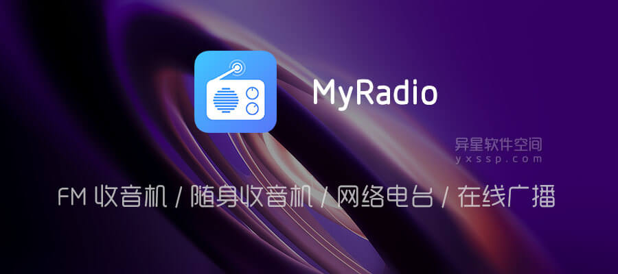 MyRadio安卓版设置界面与账号登录页面
