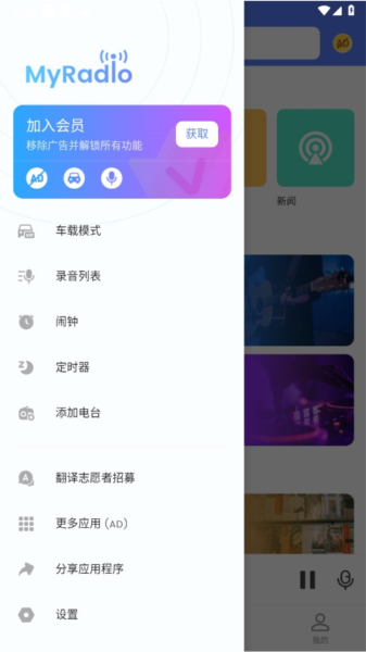 MyRadio安卓版电台分类列表展示