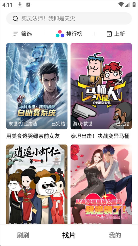 火龙漫剧app下载官方播放流畅无广告体验