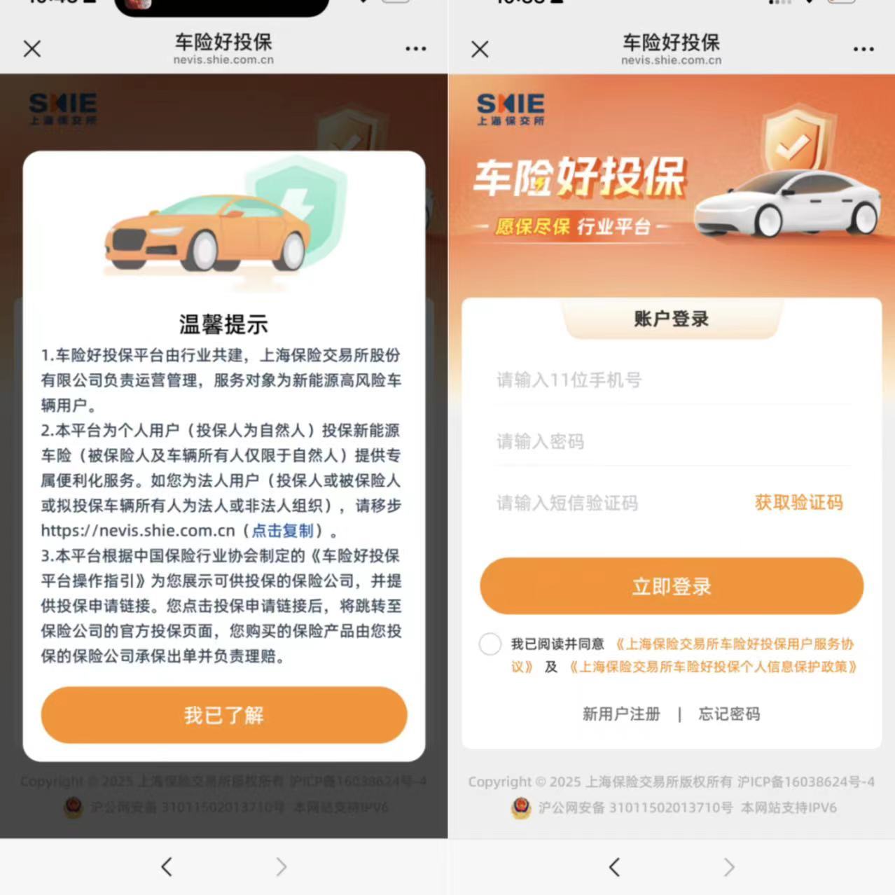 好安好车主车险报价可靠性与在线投保体验