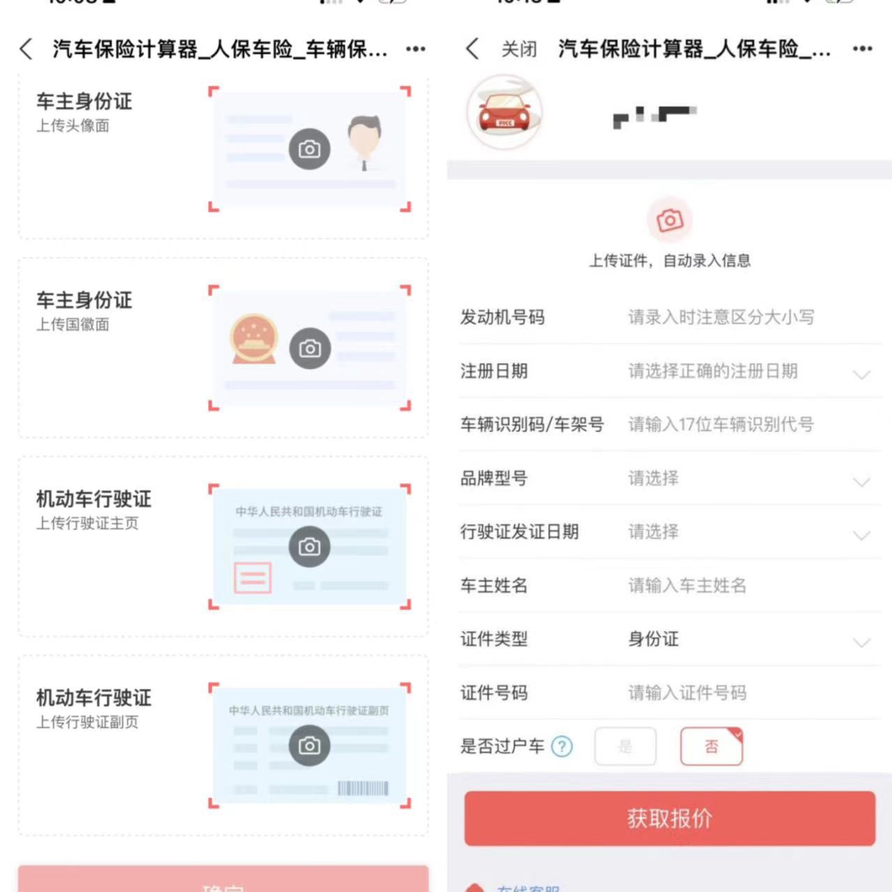 好安好车主车险报价流程与在线投保节省技巧