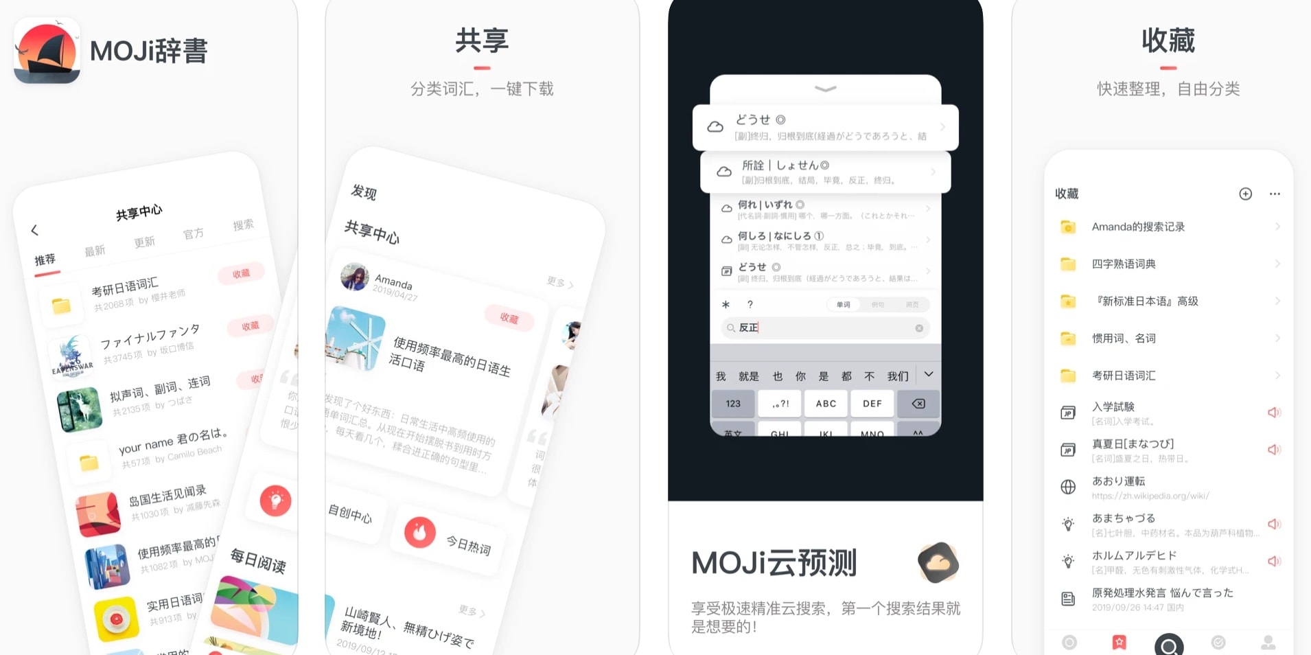MOJi问答app 提问 回答 日语语法 助词 区分