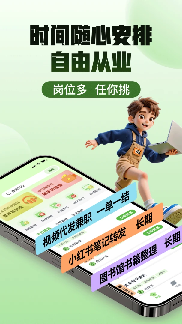 透明赚兼职appv2.0.2 安卓版