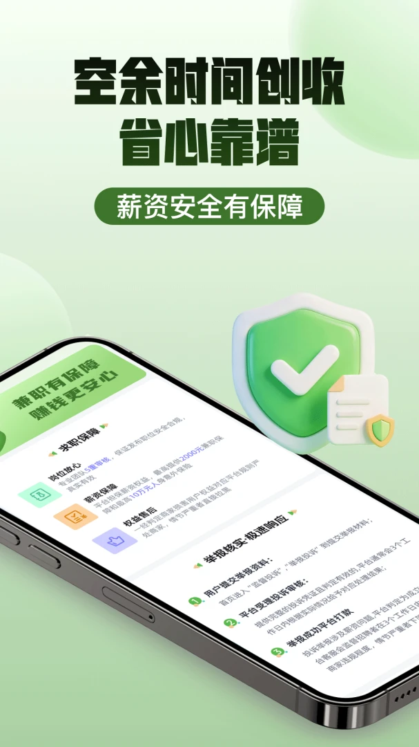透明赚兼职appv2.0.2 安卓版