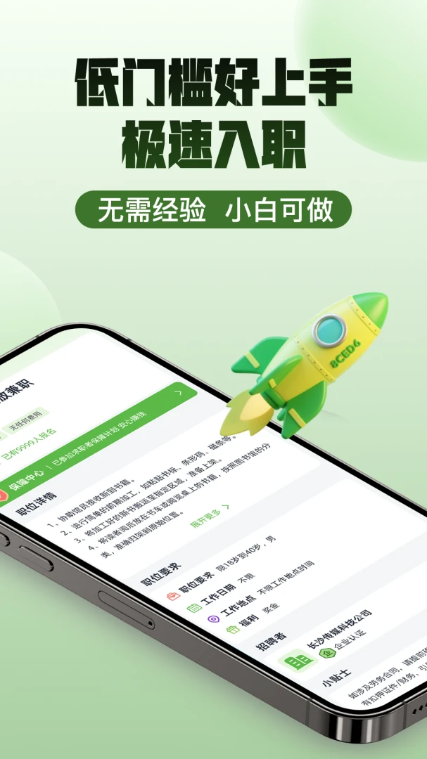 透明赚兼职appv2.0.2 安卓版