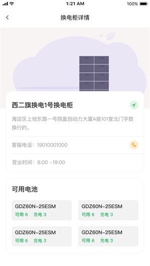 锂纳斯换电app电池更换操作步骤实拍