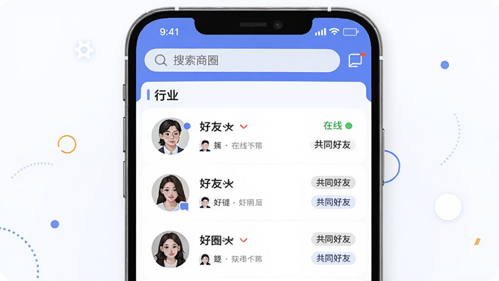 一幅展示信商圈人脉社交功能的插画,主体是“信商圈”应用的人脉页面,显示好友列表和行业标签,布局为列表形式,顶部有搜索栏,风格社交化,细节包括在线状态和共同好友提示,画质干净时尚,无多余元素。