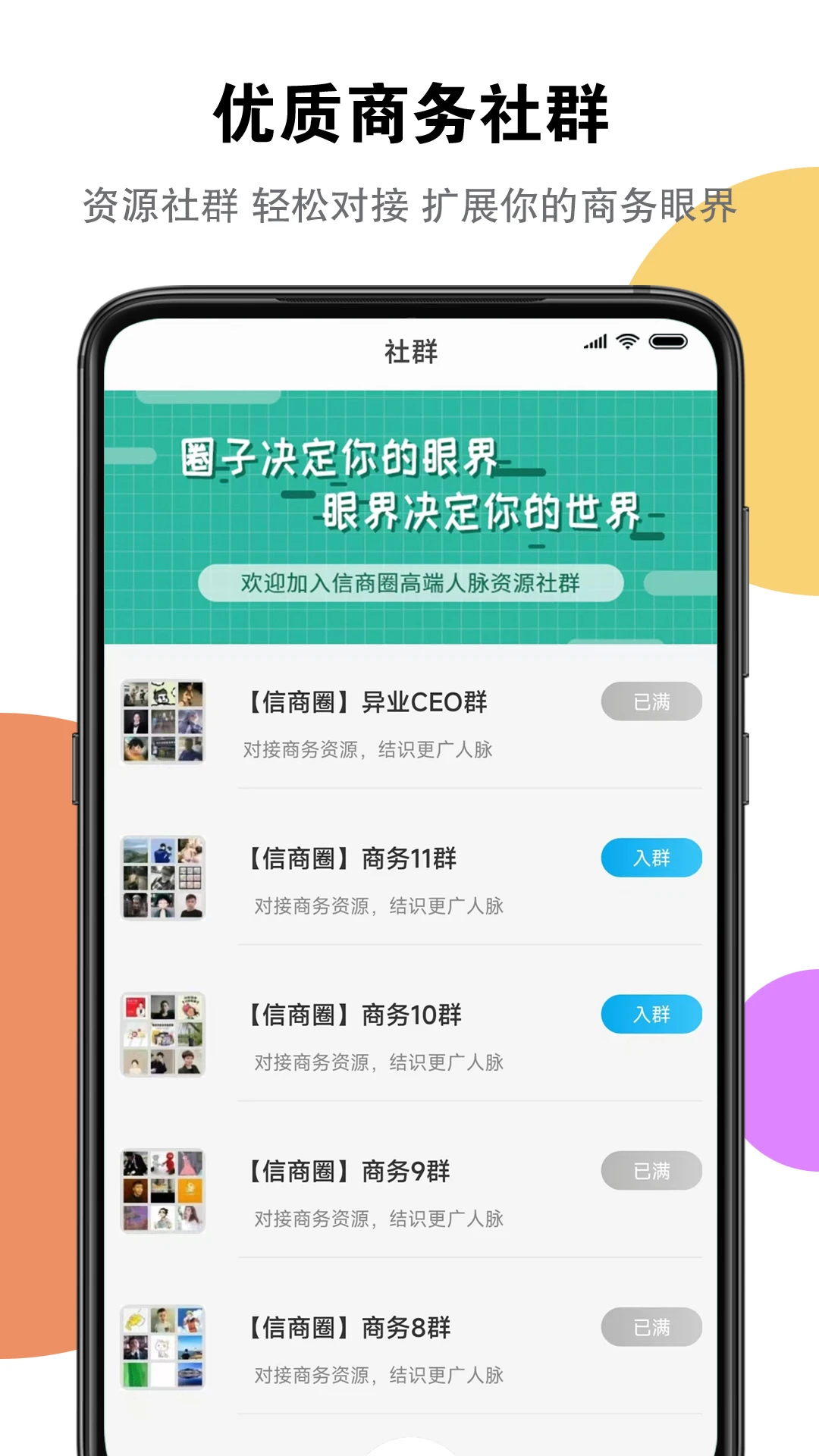 ����Ȧappv2.1.2 ��׿��