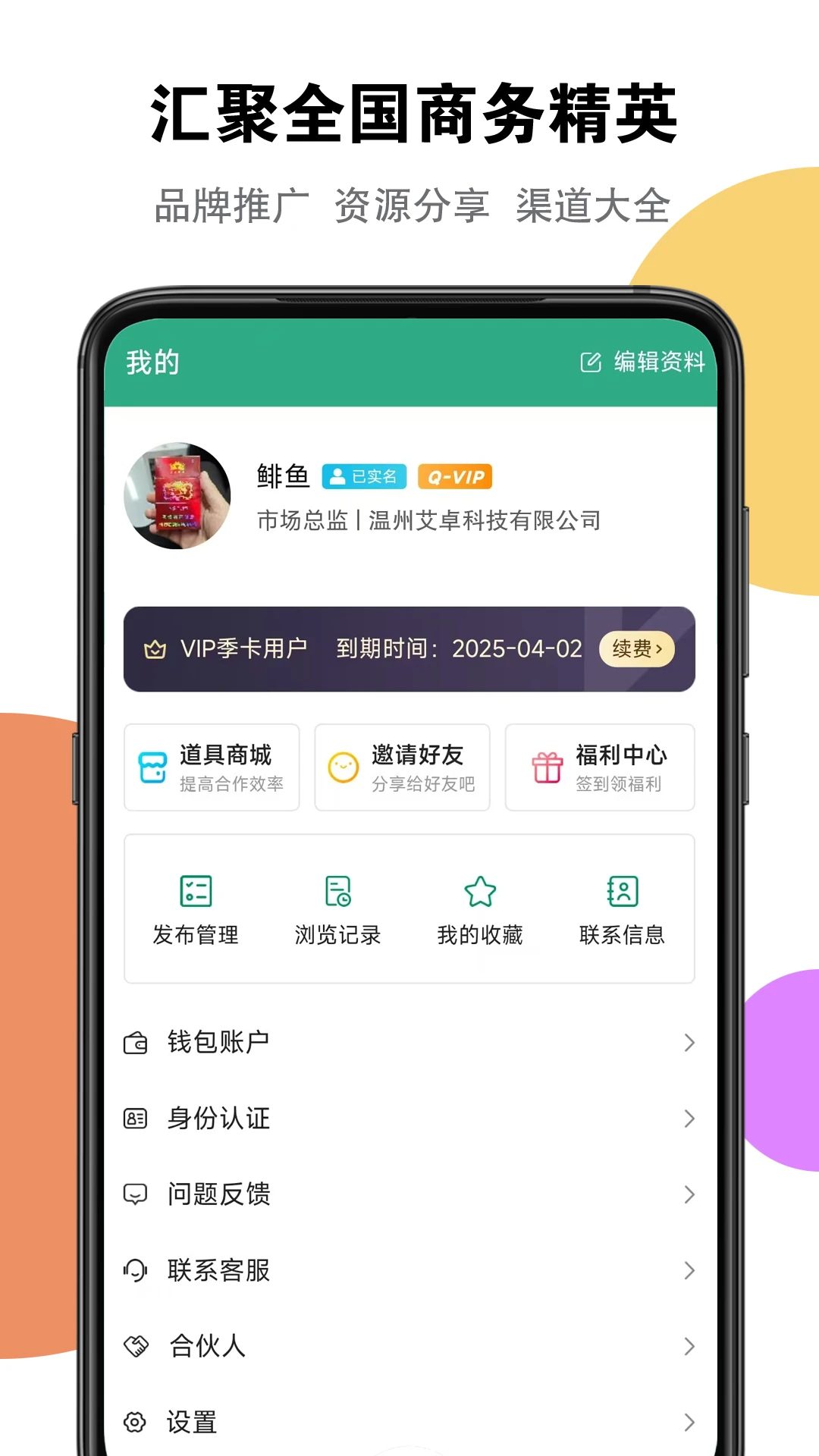 ����Ȧappv2.1.2 ��׿��