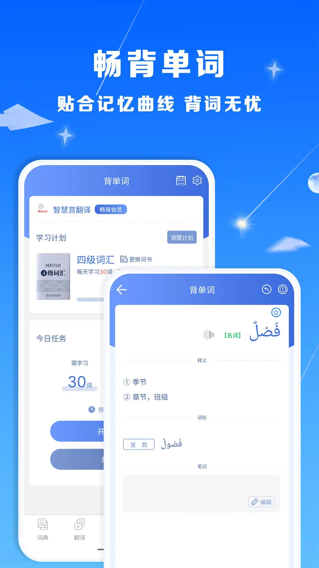 智慧宫翻译app下载v1.92.0 安卓版