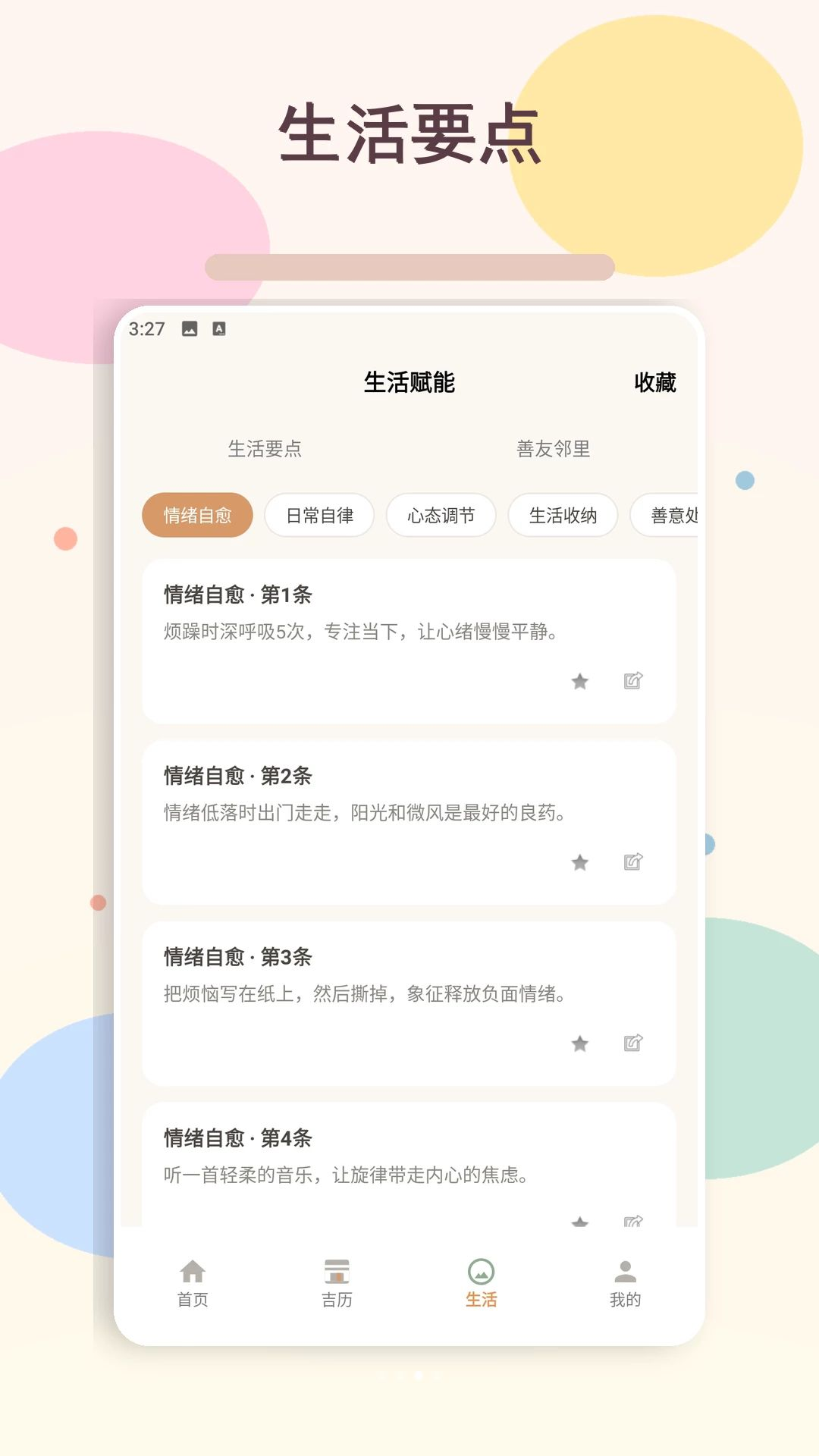 万马奔财appv5.1 安卓版