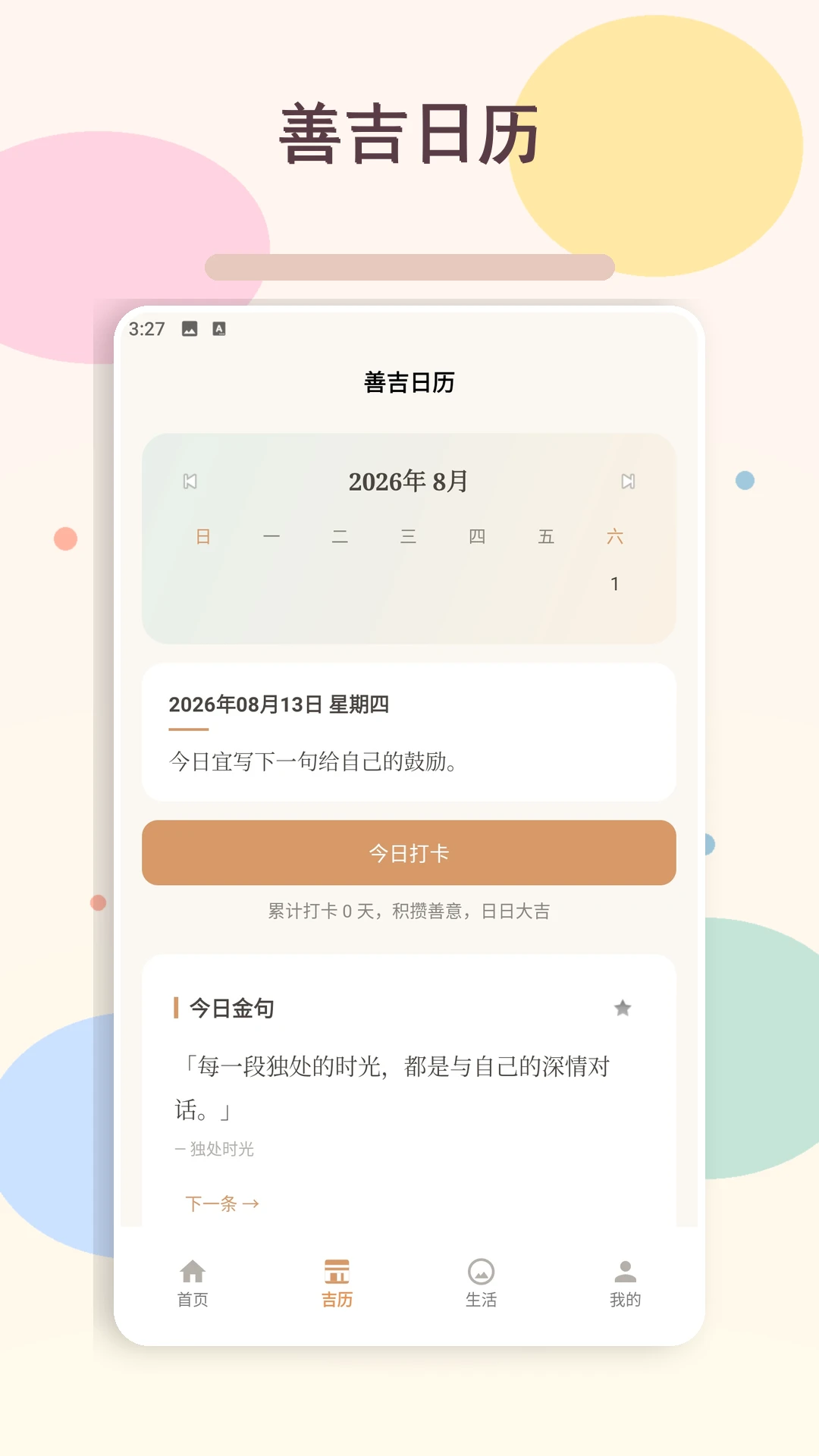 万马奔财appv5.1 安卓版