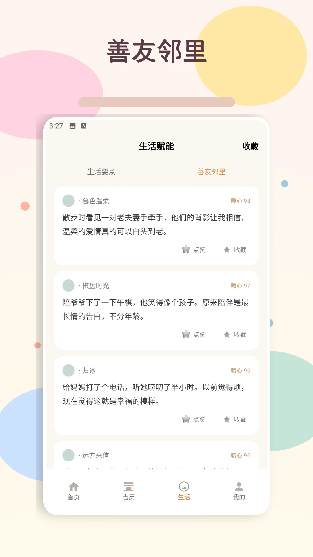 万马奔财appv5.1 安卓版