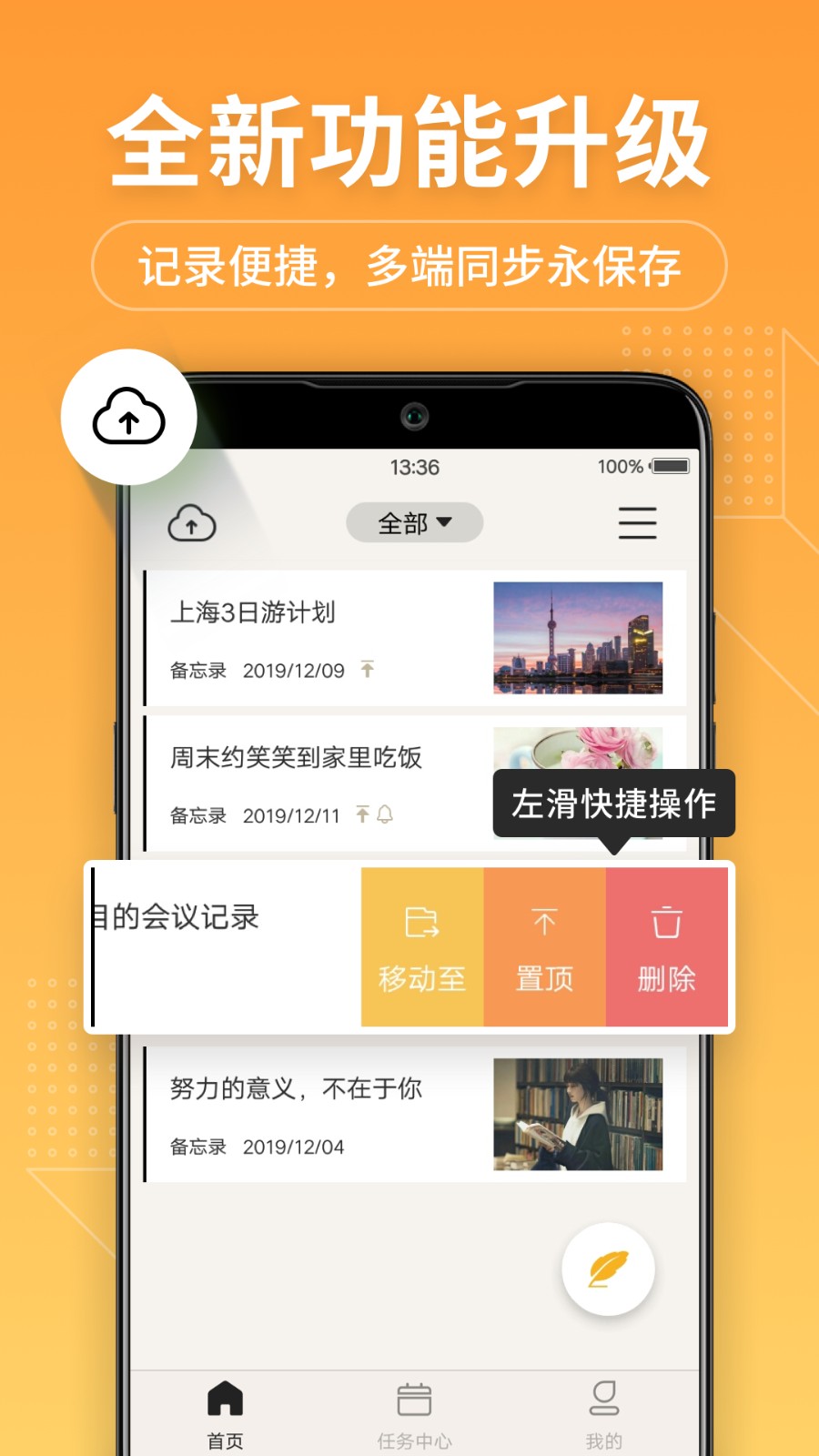 备忘录记事本下载安装 免费版 安卓手机 高效记笔记工具 界面截图