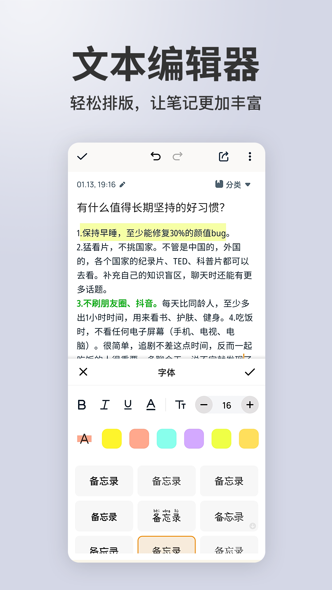 备忘录记事本下载安装 免费版 标签分类 笔记搜索 待办管理 使用界面