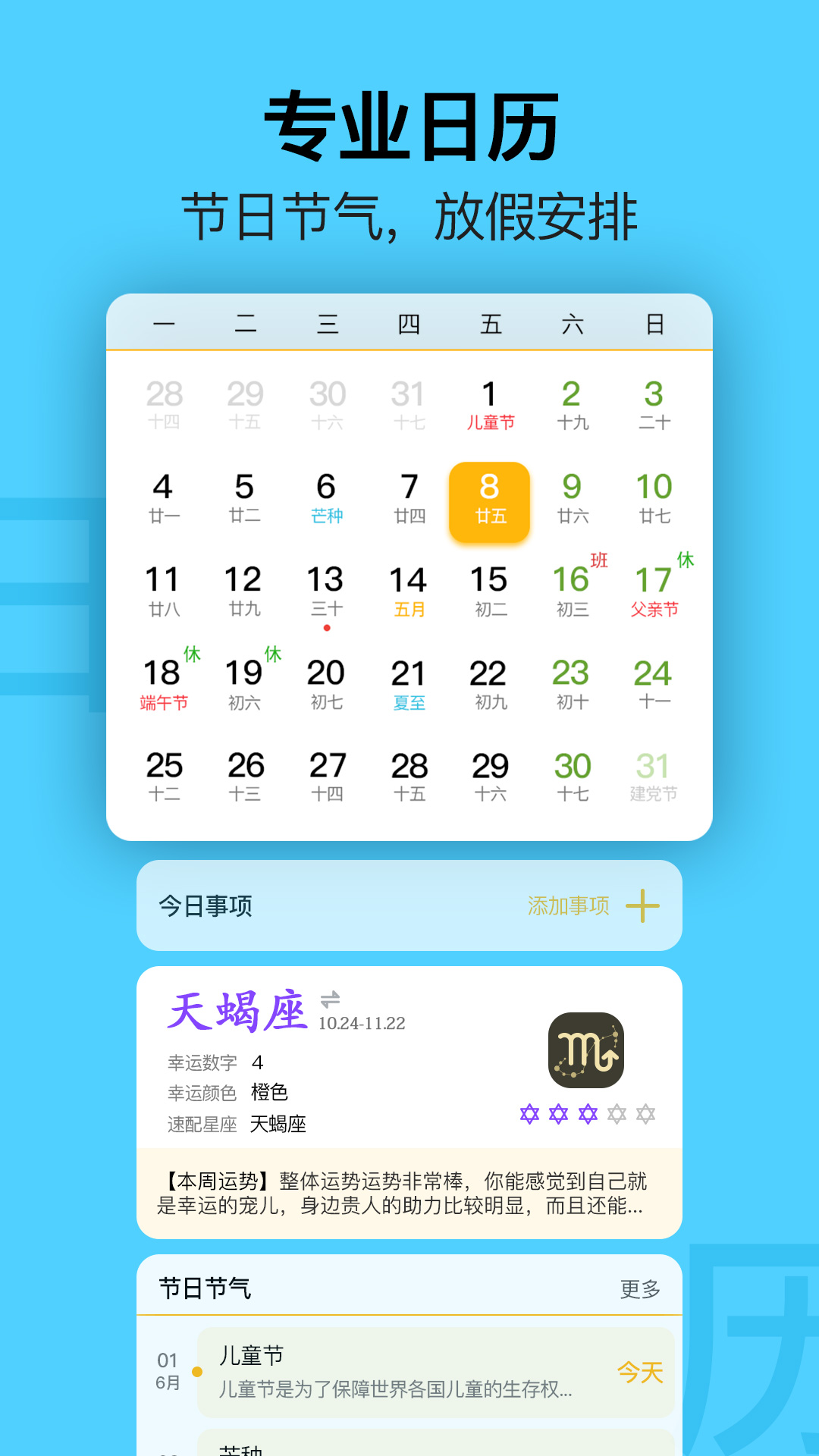 羲和日历电脑版安装包下载