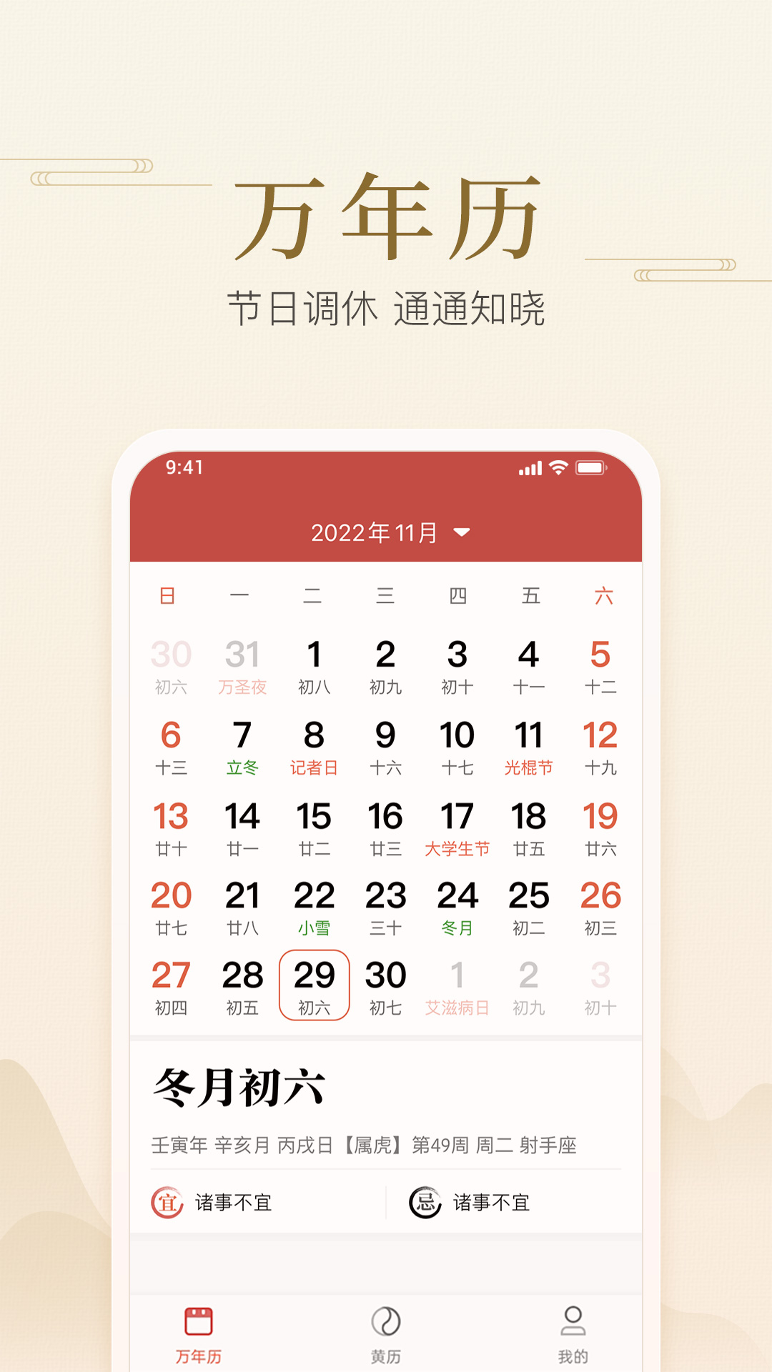 羲和日历新版功能介绍界面截图