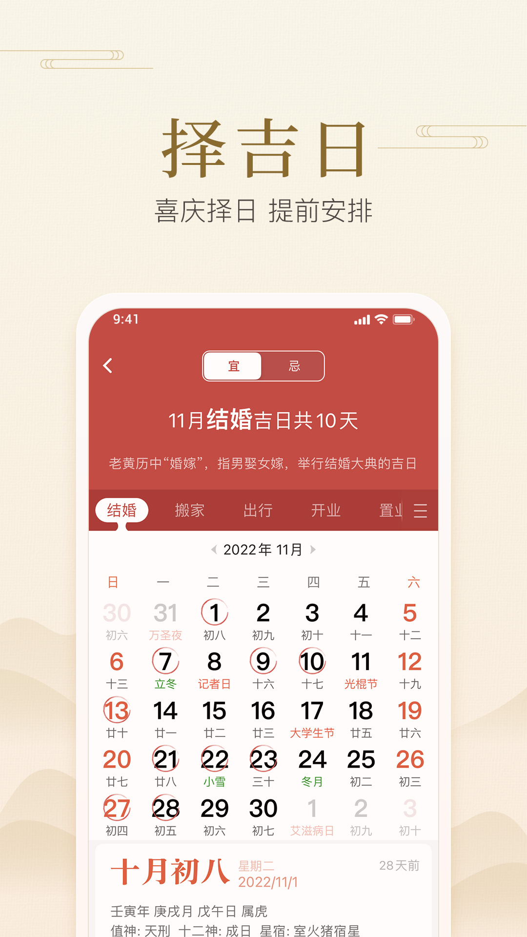 羲和日历官网最新版下载安装步骤教程