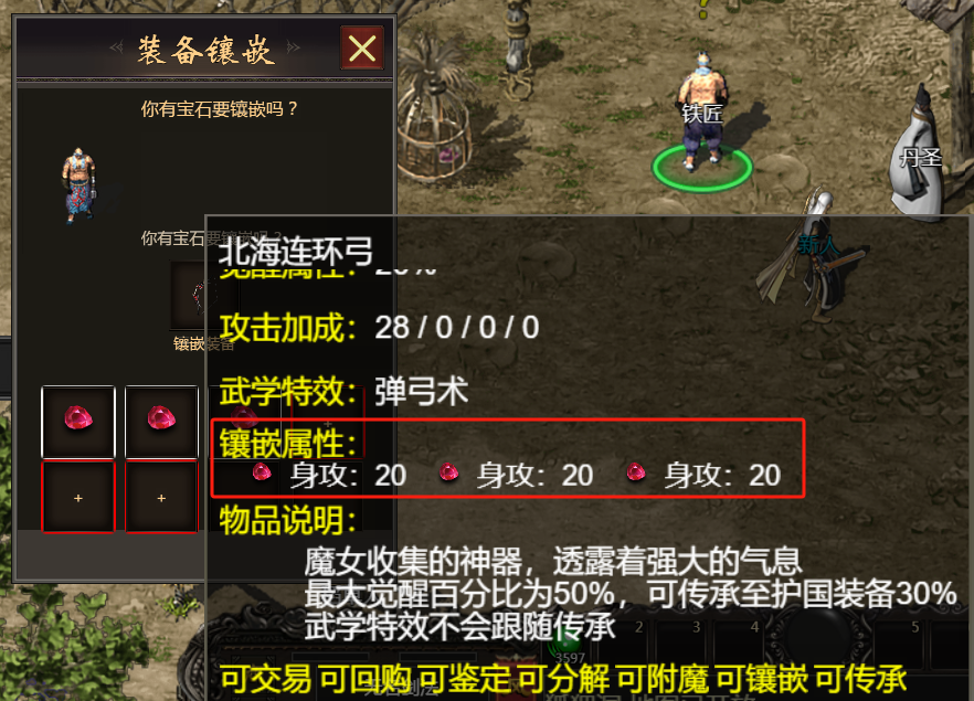 永恒之森林游戏装备强化宝石搭配技巧