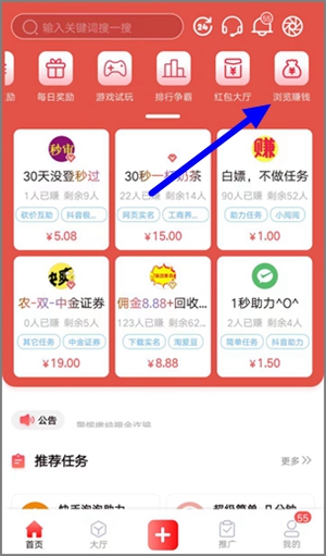 享帮米app赚钱方法实测教程