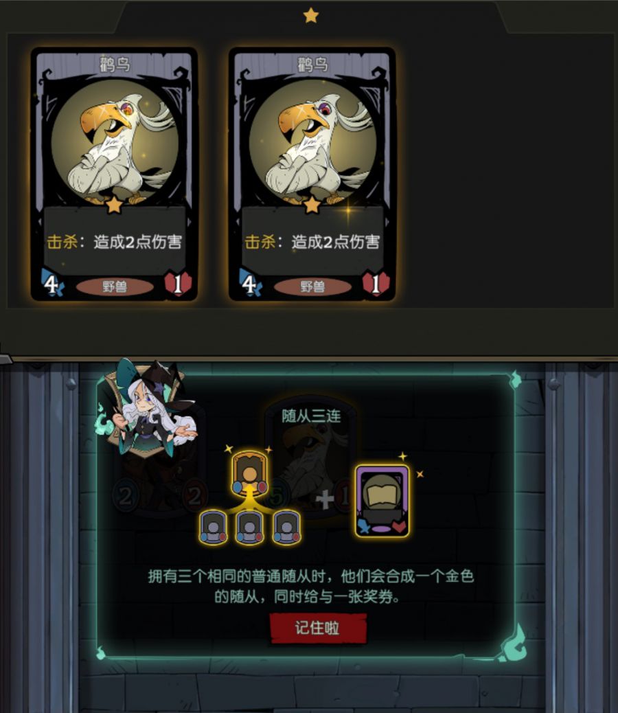 肉鸽传奇游戏 无限抽卡 金色角色 截图