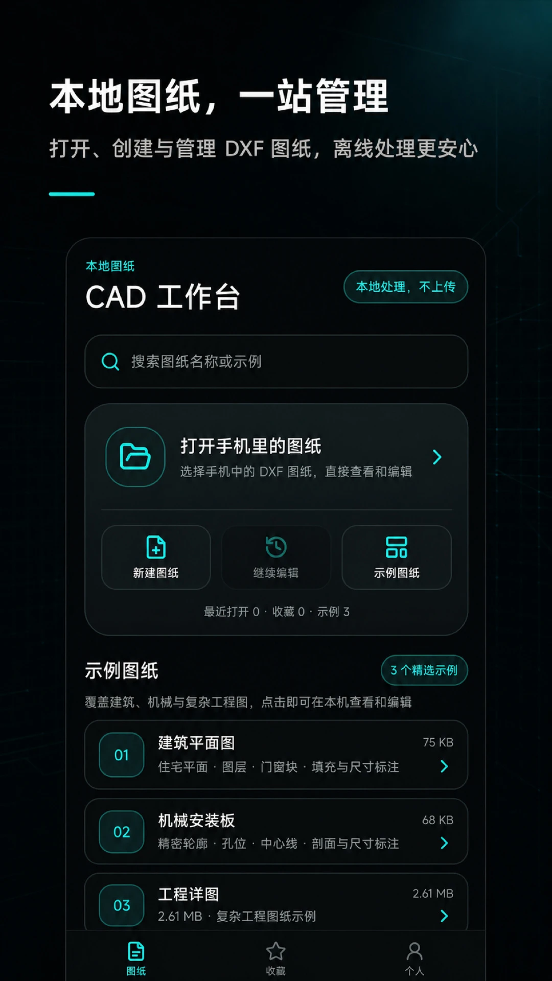 �ֻ�CAD��ͼ��ͼappv1.0.0 ��׿��