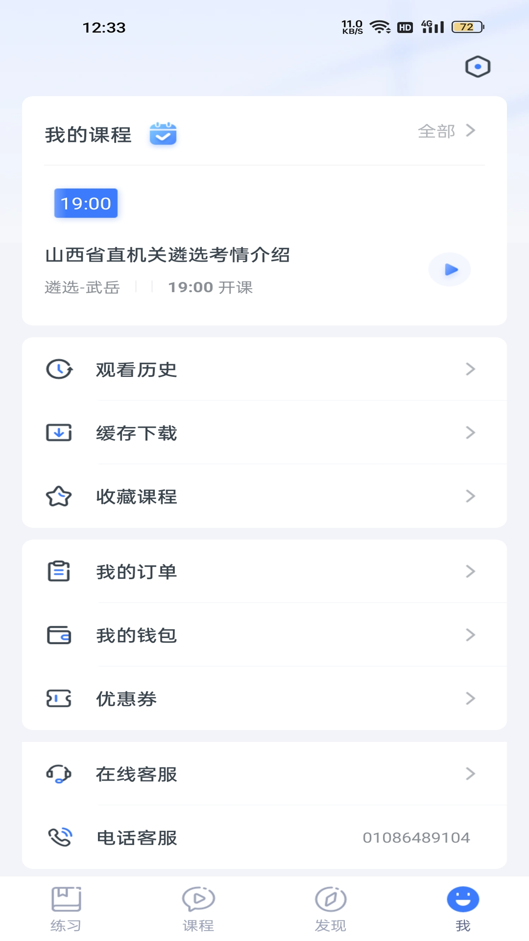 星华遴选app 使用界面 题库刷题
