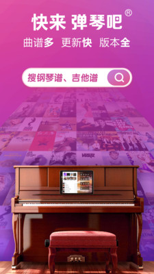 弹琴吧钢琴谱吉他谱电子琴谱 安卓版 界面截图