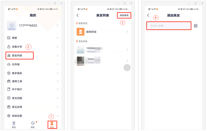 爱看安防app 安装 权限设置 后台运行