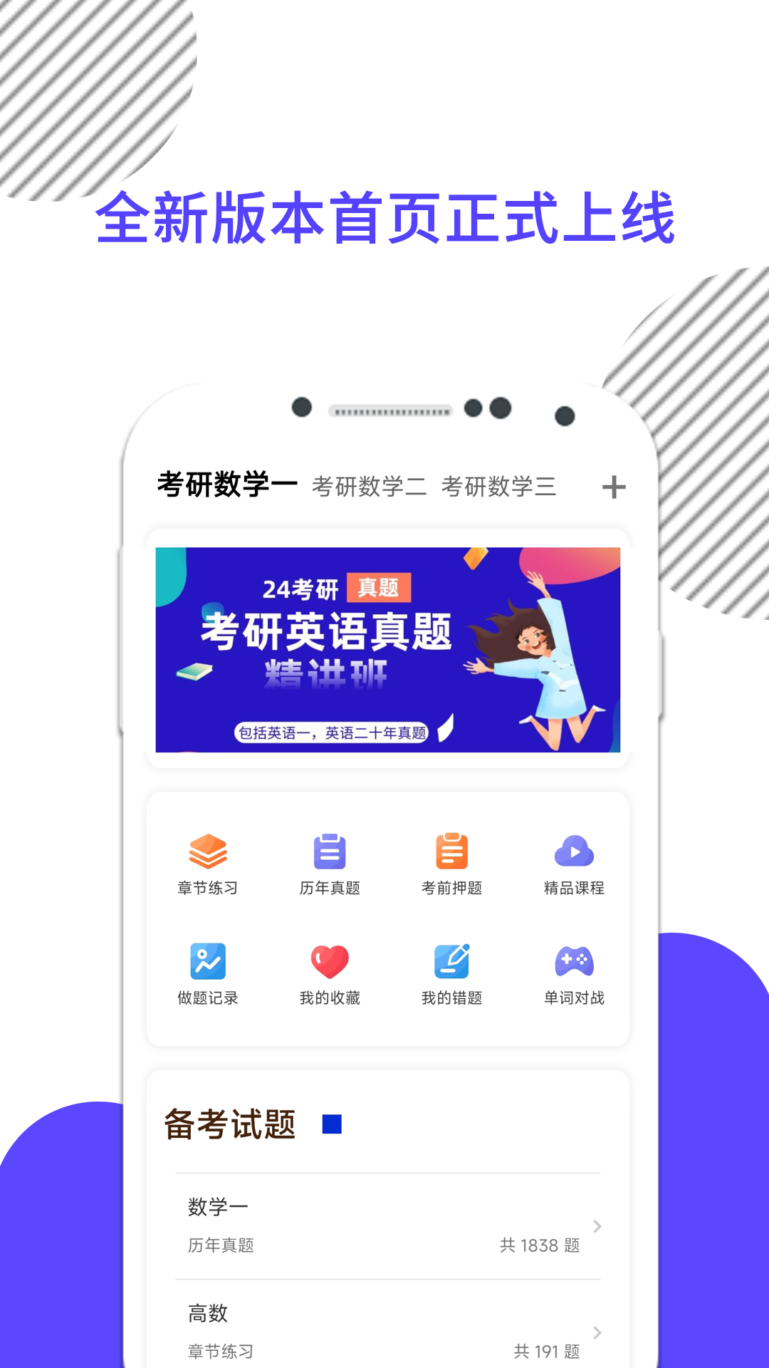 近课考研app刷题题库功能体验