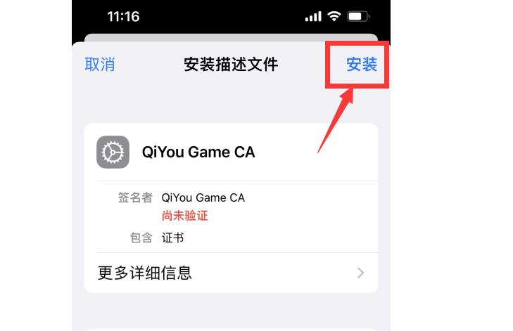 天下药仓app苹果手机安装信任证书教程配图