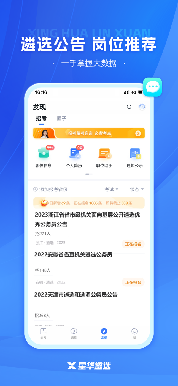星华遴选app 界面功能测评 备考刷题体验