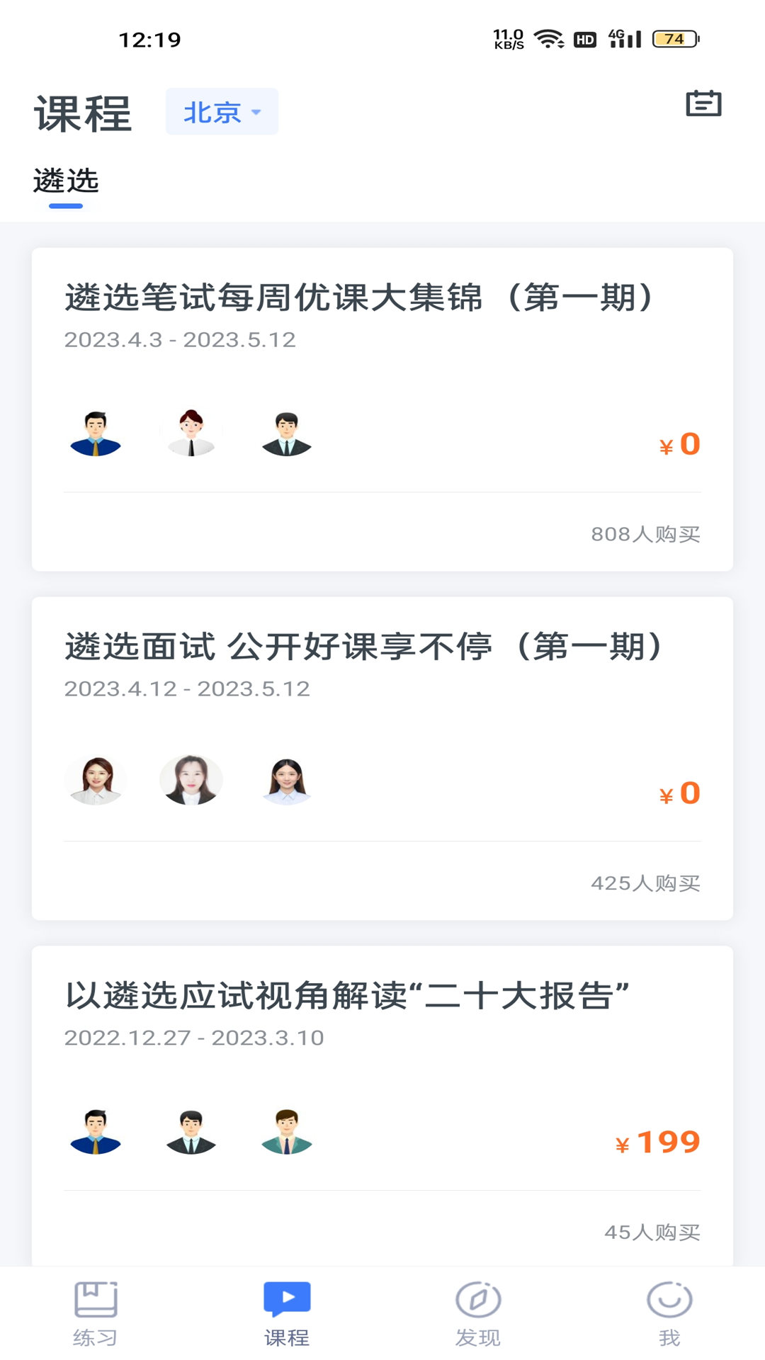星华遴选app 测评总结 备考建议