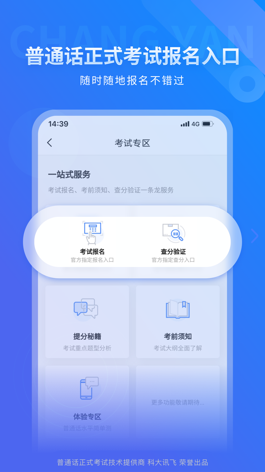 畅言普通话app官方下载安装 手机界面 测级练习