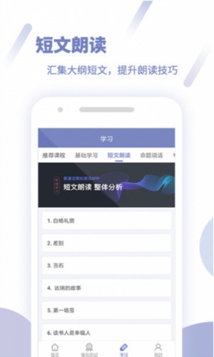 畅言普通话app官方下载安装 模拟测试 评分页面