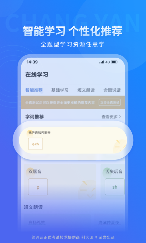 畅言普通话app官方下载安装 命题说话 练习界面