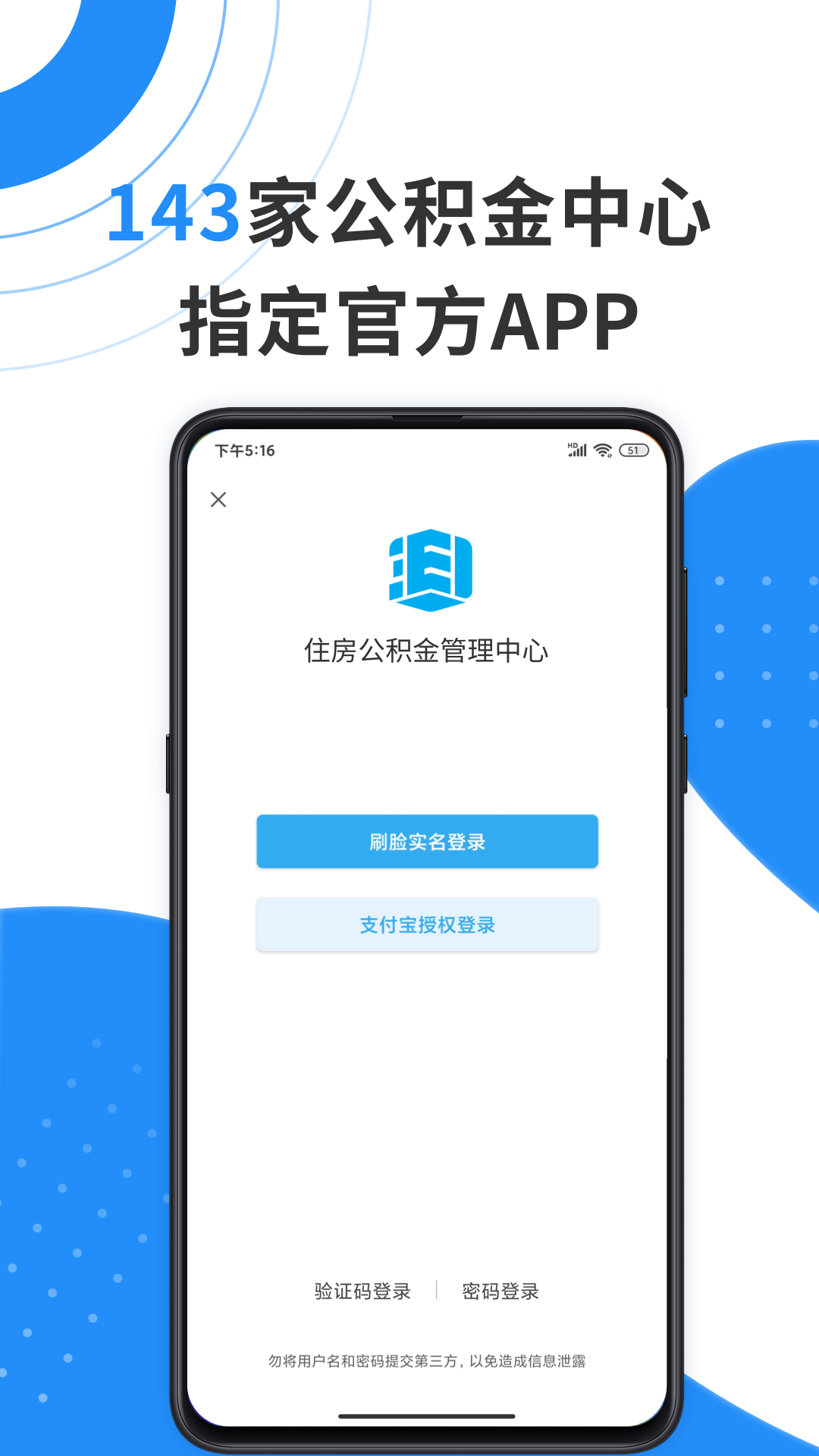 营口公积金app官方下载渠道与安全安装教程