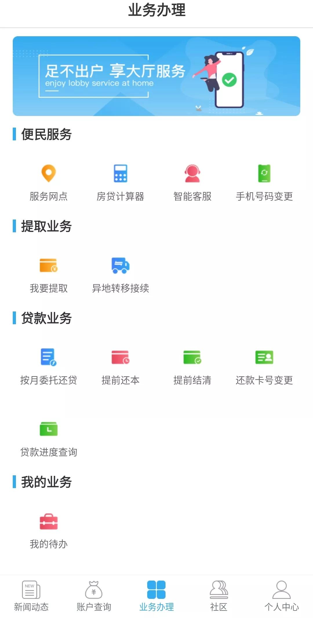 营口公积金app业务办理查询功能使用体验