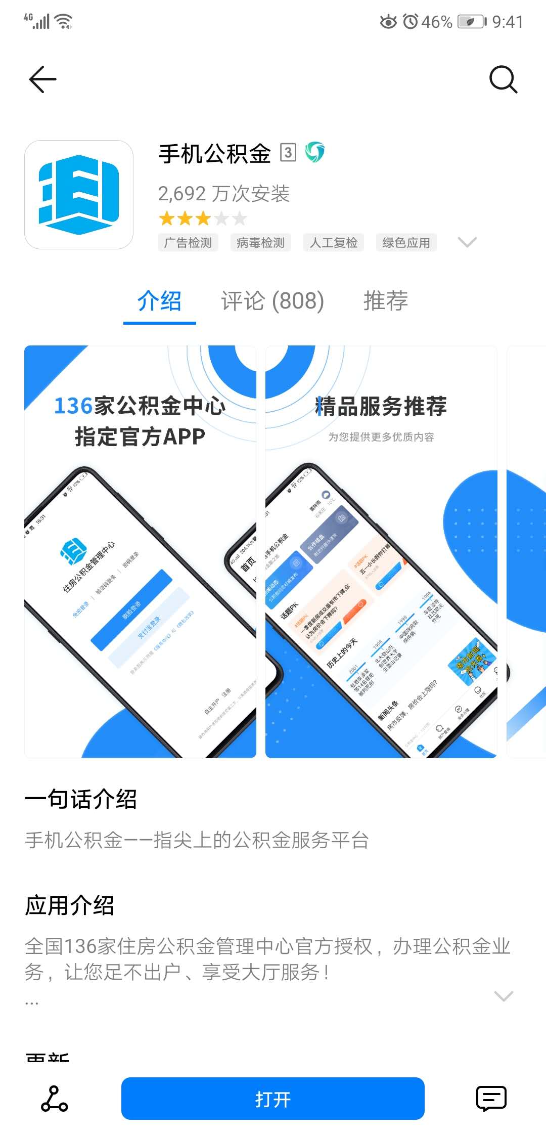 营口公积金app注册登录及实名认证操作步骤