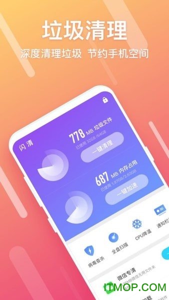 闪净垃圾清理app官方版深度清理手机加速体验
