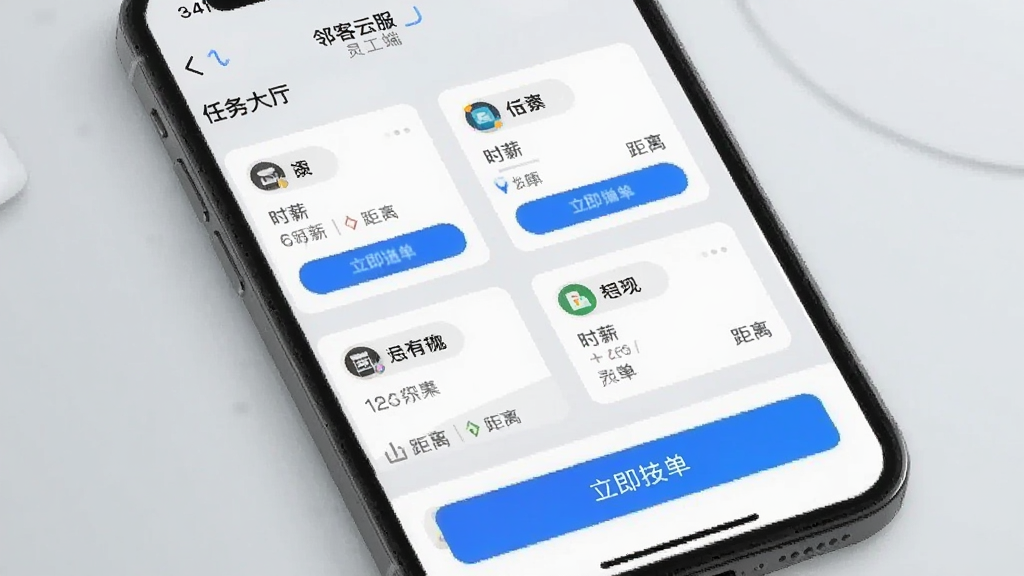 邻客云服灵工端接单页面,手机APP内显示“邻客云服”的任务大厅,卡片式展示多个岗位,每个卡片有岗位名称、时薪和距离信息,底部有“立即抢单”按钮,背景为浅灰色,蓝色高亮按钮,界面友好,画质清晰